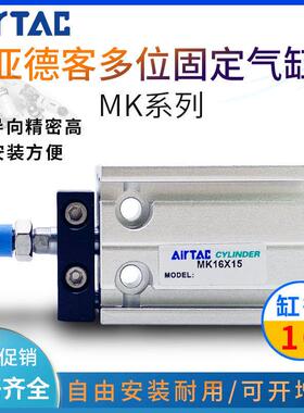 亚德客多位置固定气缸MK10/MK16/MK20X10X20X30X40X50S