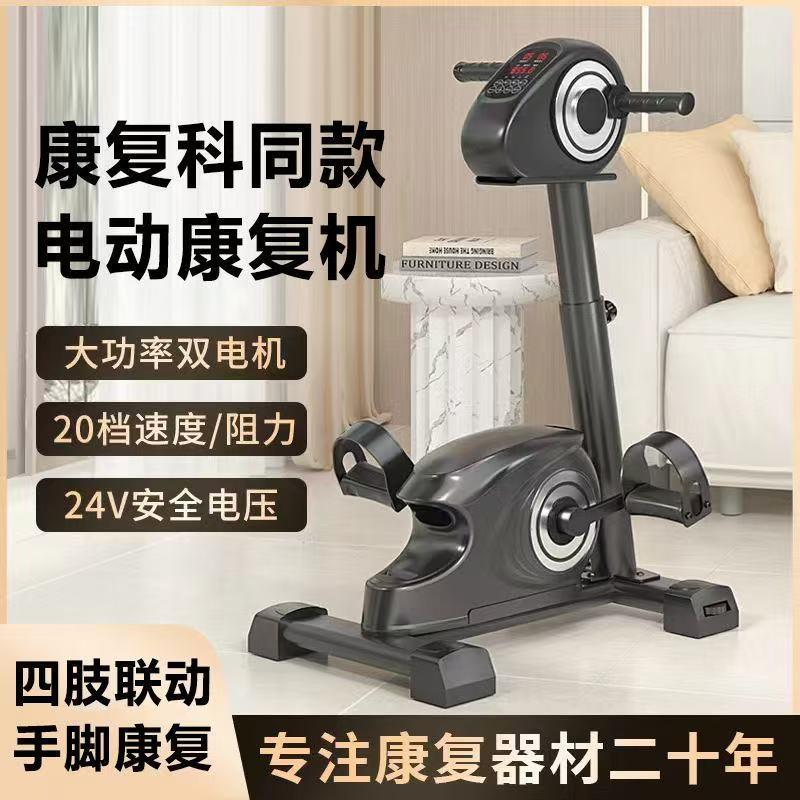 家用偏瘫康复训练器材老人家用健身电动脚踏车手部腿部锻炼器械