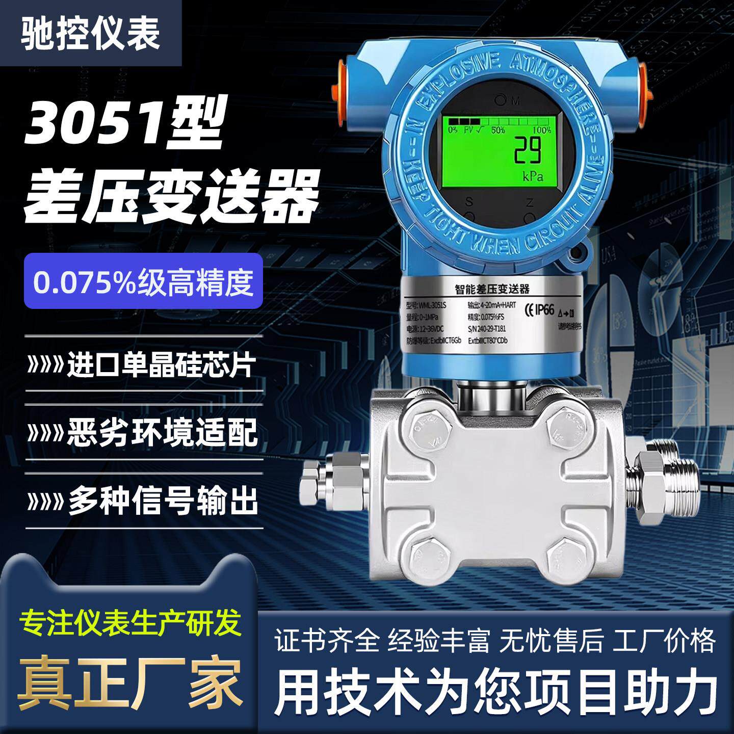 智能差压变送器防爆电容式HART协议真空负压蒸汽液体水压差感测器