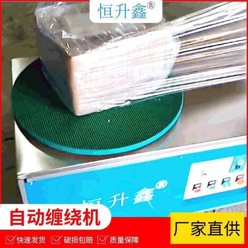 纸箱自动缠绕机托盘缠绕裹膜全自动打包机订做缠绕机自动缠绕机