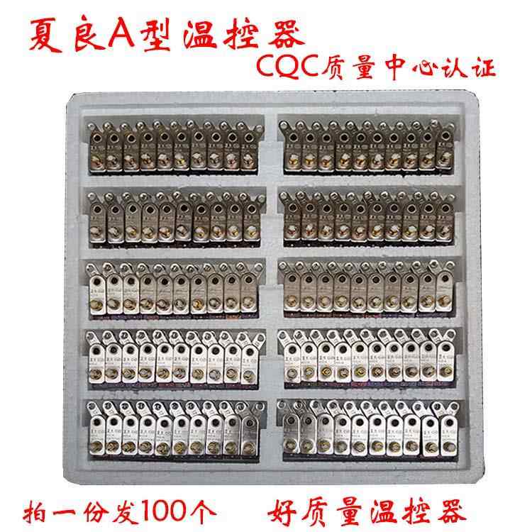 夏良整盒多功能电饭锅电锅电炒锅电热锅温控器温控开关调温器配件