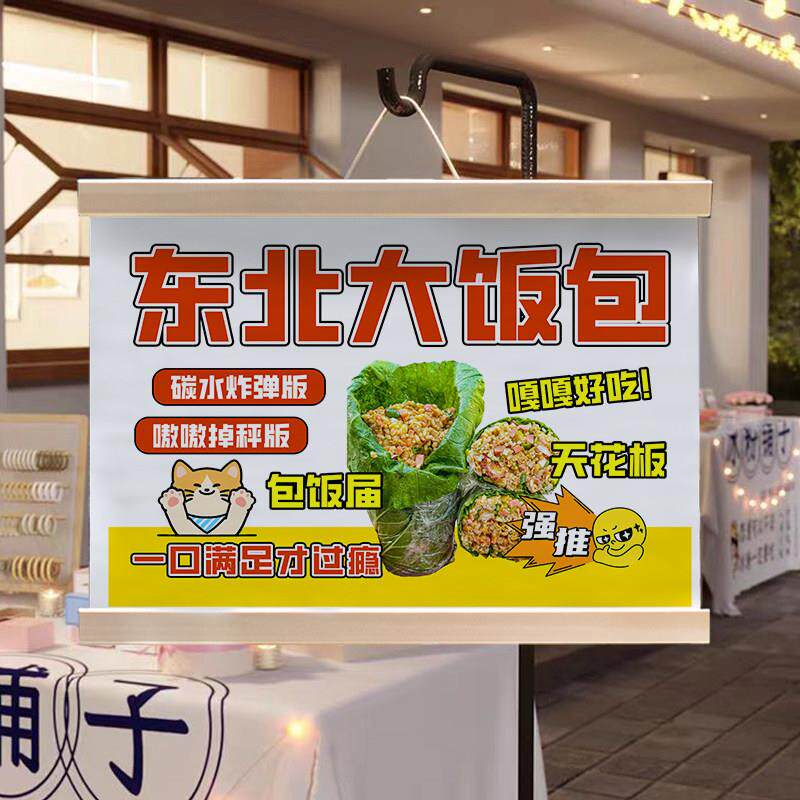 东北大饭包摆摊神器夜市摆地摊挂画街边出摊推车广告牌防水油画布