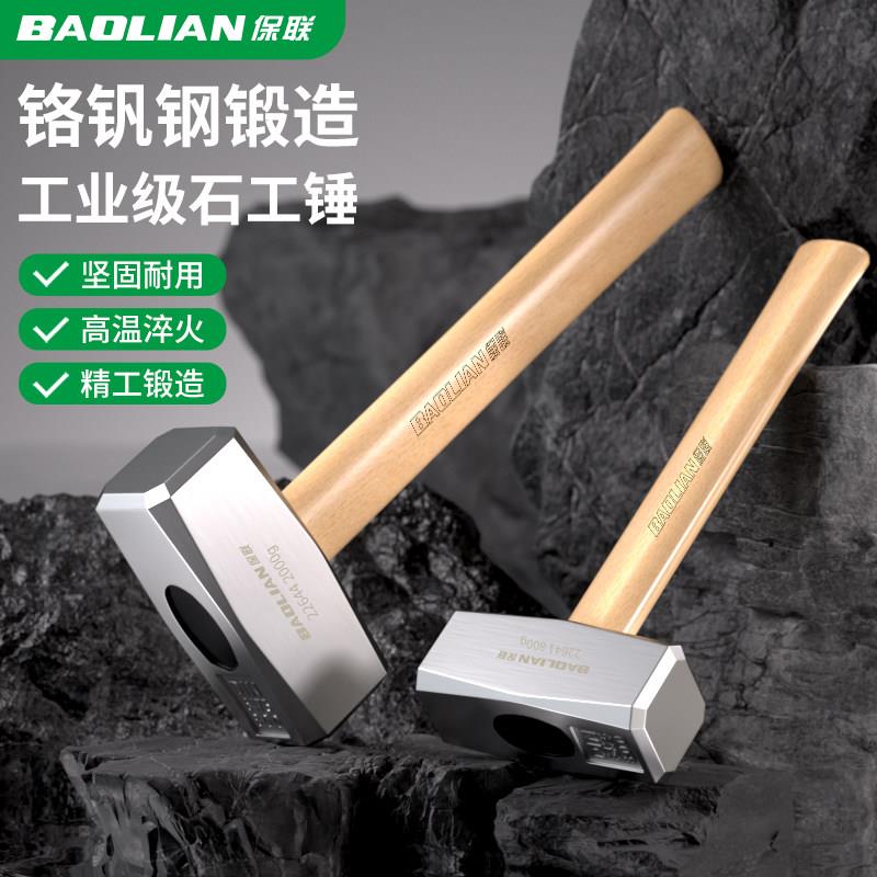重型石工锤榔头木柄铬钒钢实心工地砸墙手锤超硬大铁锤四方锤锤子