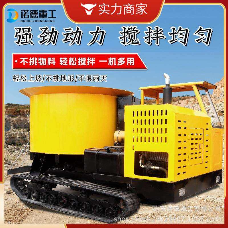 混凝土履带式搅拌车爬山虎水泥搅拌运输一体机小型履带混泥土罐车