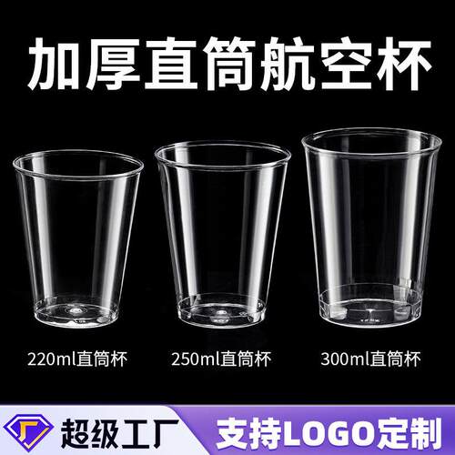 四季喜一次性航空杯杯子加厚加硬高级感透明啤酒杯牙杯直筒杯