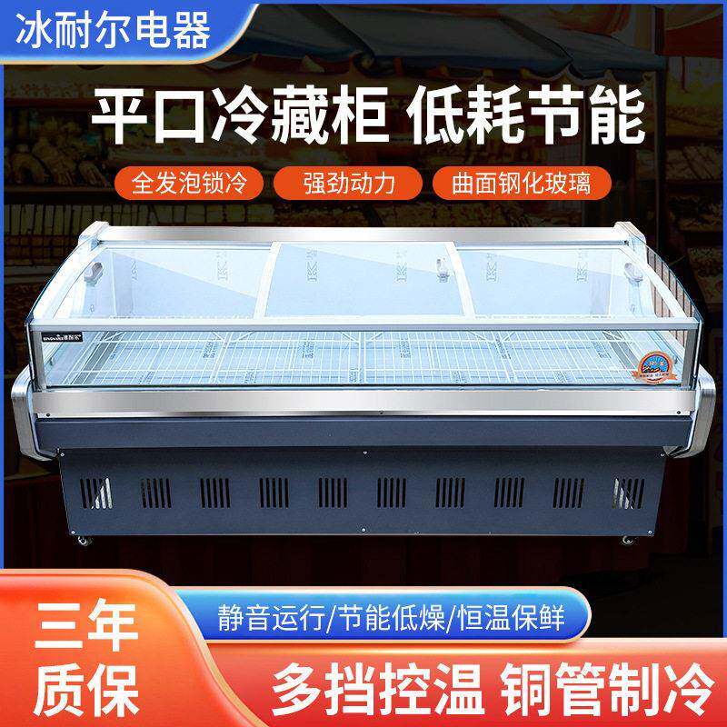 生鲜肉展示柜风冷平口水果保鲜柜熟食鸭脖柜商用冷藏柜