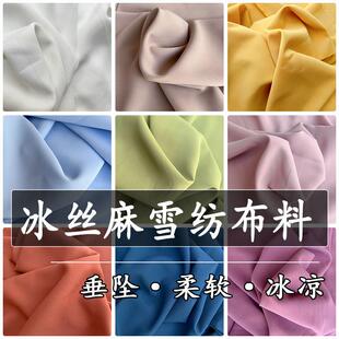 春夏轻薄冰丝麻雪纺布料顺滑垂坠洋装阔腿裤衬衫吊带裙Diy面料