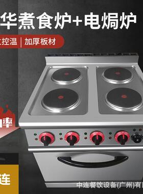 中连700/900电四头圆形煮食炉连焗炉酒店用西厨外贸贸易组合炉