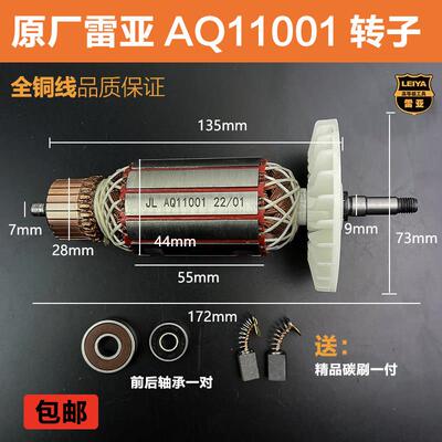 原厂雷亚精力坦克创造AQ11001石材云石机转子定子切割机电机配件