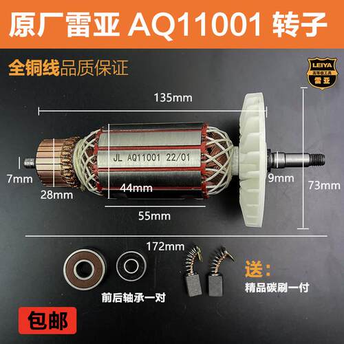 原厂雷亚精力坦克创造AQ11001石材云石机转子定子切割机电机配件