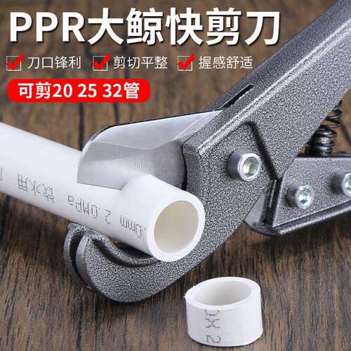 PVC管子剪刀PPR割刀大口径管剪铝塑管材切管器快速水管刀大鲸快剪