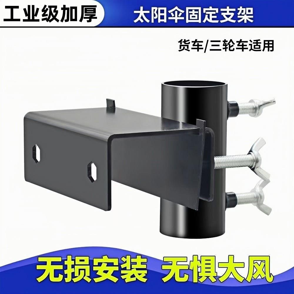 货车雨伞固定器三轮车大伞抗风支架加厚摆摊伞遮阳伞车内固定夹子