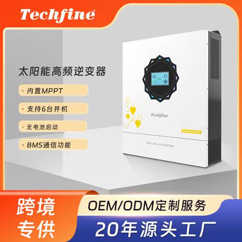 工厂直销太阳能逆变器高频并机光伏储能一体机双输出混合逆变器