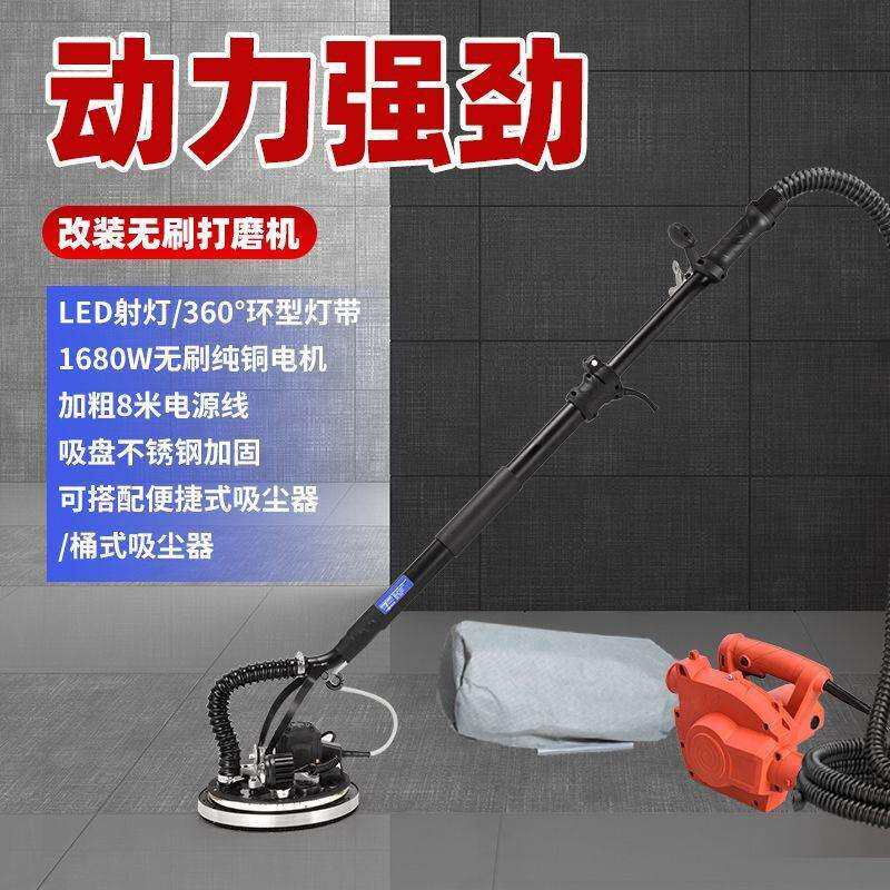 墙面打磨机砂纸机无刷改装射灯加长腻子超轻砂光机吸顶墙壁抛光机