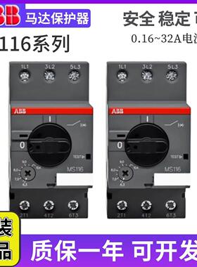 原装ABB马达保护器断路器MS116 MS132 MS165 2.5-4A 6.3A 10A 42A