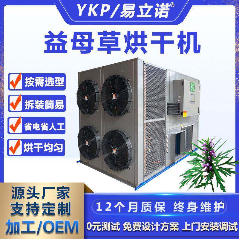 材烘干机厂家全自动益母草烘干设备恒温烘干除湿一机开闭环