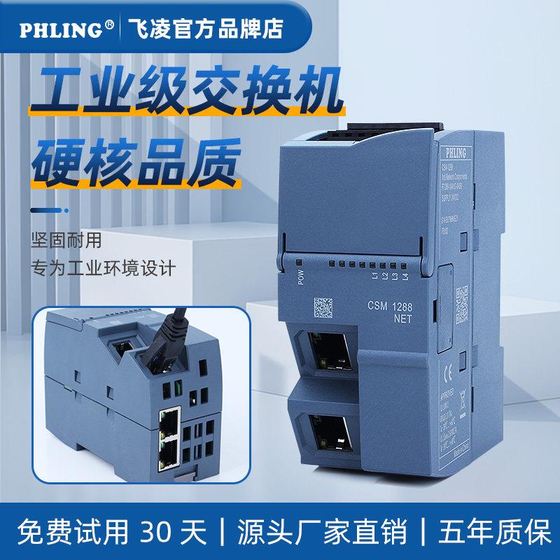 飞凌PLC工业级百兆4口分流乙太网络导轨式交换机分线端口路由器