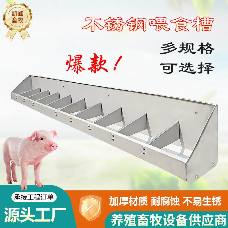 不锈钢食槽畜牧养殖猪用饲料车农场饮水保育喂料器自动不锈钢食槽