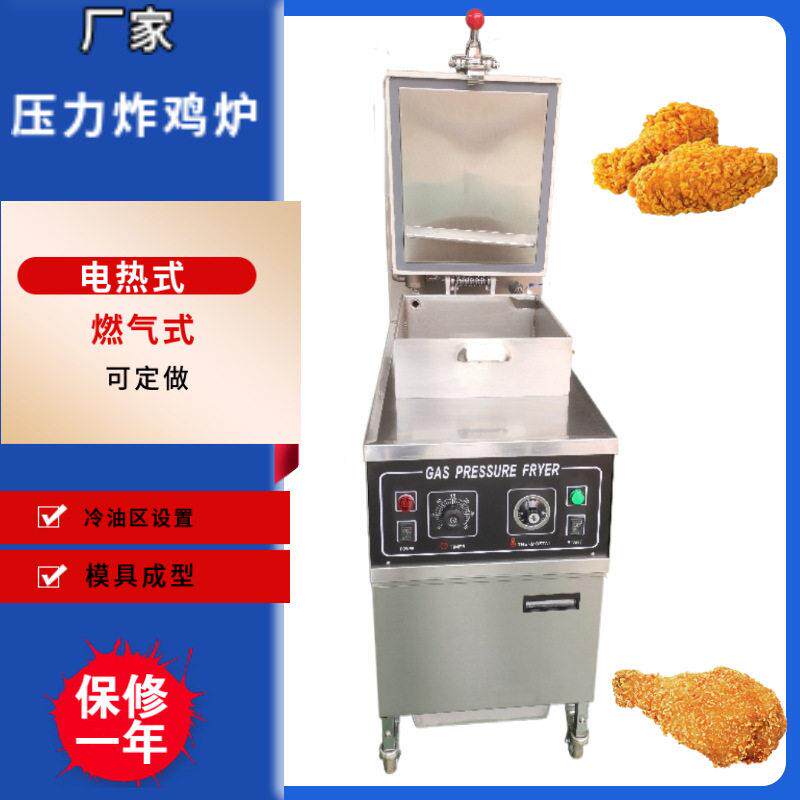 美式压炸鸡炉 压电炸锅 24L压力燃气炸炉机械版