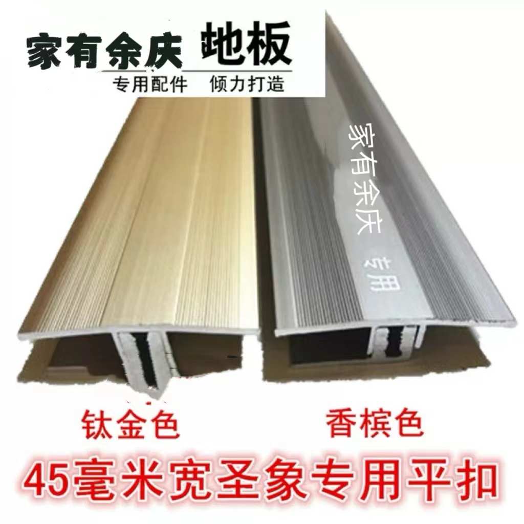 加厚地板专用扣条地板压条大自然木地板收边条T型收口条包邮