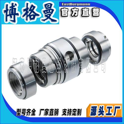 博格曼机械密封件LP-0-S32-E20离心泵用机械密封纸浆泵用机械轴封