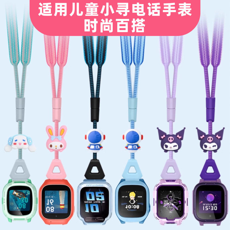 pro_xYESPRO适用儿童电话腕带