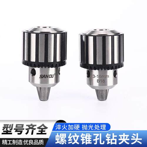电钻转换夹头车床快换自紧多功能钻夹头电动工具配件钻夹头