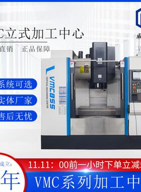 厂家直销vmc855加工中心机床c立式数控铣床850加工中心