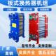 板式 换热器不锈钢冷却器热交换器蒸汽供暖工业换热器冷凝器散热器