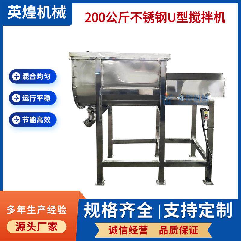 不锈钢U型搅拌机双螺带化工粉料混合机碱粉艾绒混料机