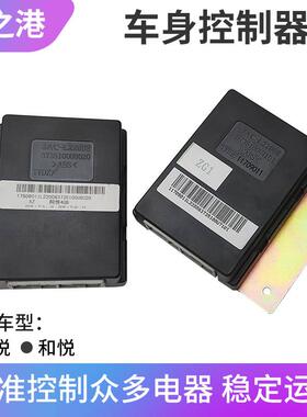适配江淮同悦和悦RS三厢车身控制器防盗中控盒ETACS玻璃控制器盒