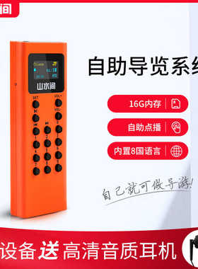 自动语音导览机无线讲解器旅游景点景区触发式导览器导游机耳机