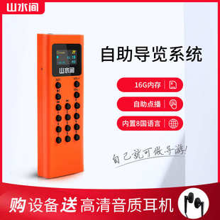 自动语音导览机无线讲解器旅游景点景区触发式导览器导游机耳机