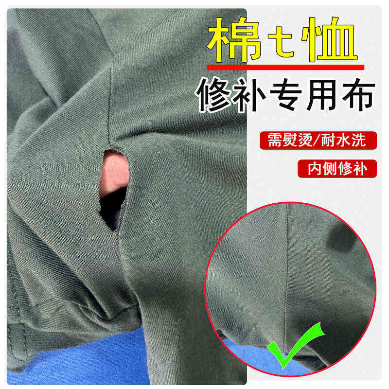 t恤补丁贴破洞熨烫修补布polo衫撕裂勾破装饰贴无痕神器薄款缝补