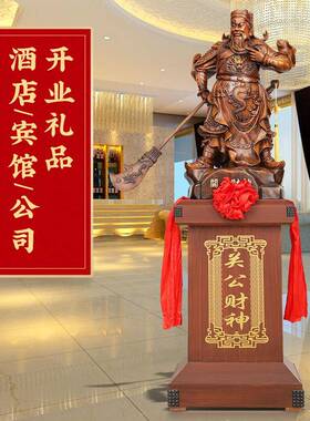 关公财神落地摆件旺财公司酒店大堂装饰武财神乔迁开业送礼