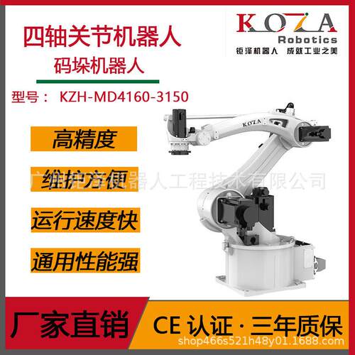 四轴关节码垛机器人大臂长大负载高精度工业机器人自动化机械手