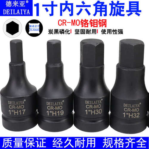 德来亚1寸大风炮气动内六角套筒旋具加长连体内六角批头套装24/27