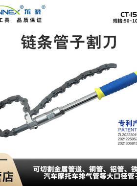 CT-152链条管子割刀50-100 大力钳割刀 排气管链条割刀 工厂直供