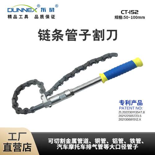 CT-152链条管子割刀50-100 大力钳割刀 排气管链条割刀 工厂直供