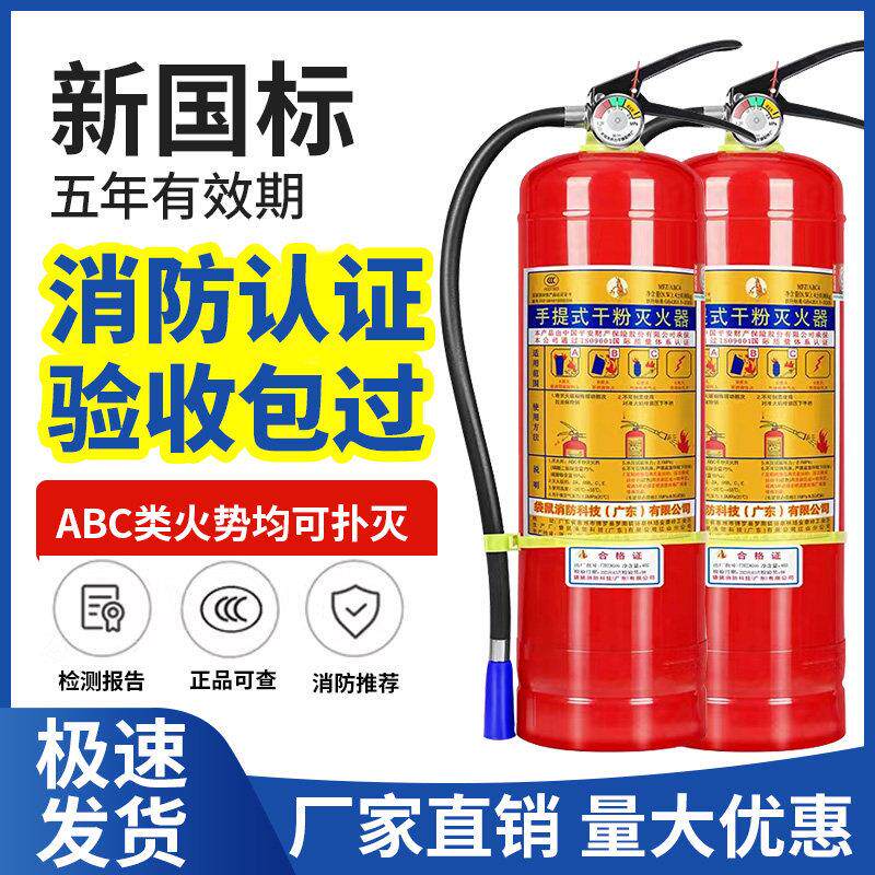 手提式家用灭火器4kg干粉4公斤车用1kg2kg3kg5kg商铺仓库消防器材