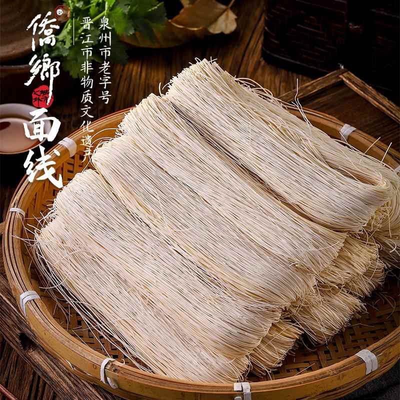 新货泉州特产非遗手工面线闽南面线糊泉州老字号长寿面福建特产线