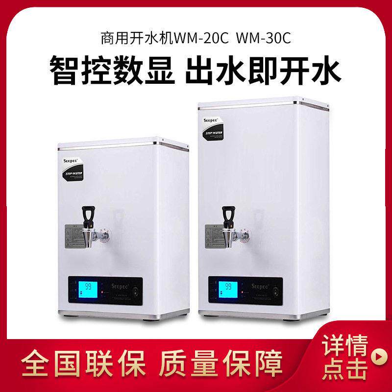 20L30L电热开水器商用全自动开水机大容量步进式加热