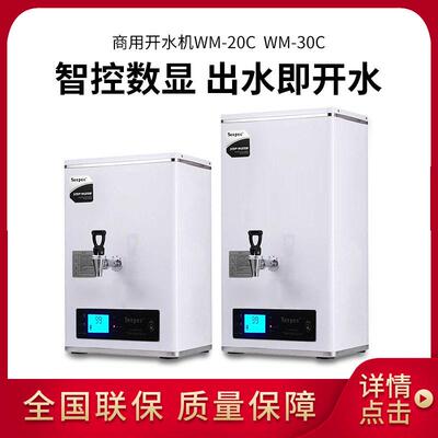 20L30L电热开水器商用全自动开水机大容量步进式加热