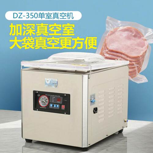 DZ-350室真空机容量升级家用商用干果蔬菜肉铺谷类封口包装机