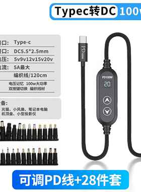 100W可调诱骗线TypeC转DC光猫路由5v9v12v15v20v器笔记本充电线