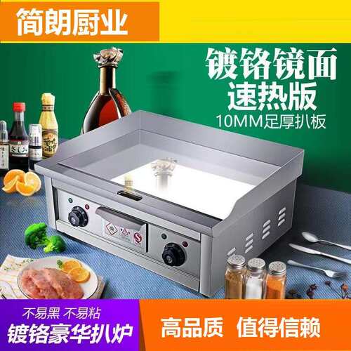 电扒炉商用升级款铁板烧鱿鱼机铜锣烧设备烤冷面机手抓饼机器