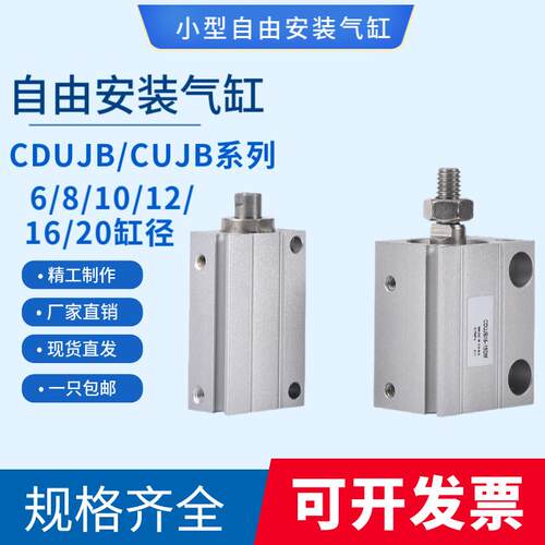 小型自由安装气缸CUJB/CDUJB6/8/10-4/6/8/10/15/20/25/30/35DM