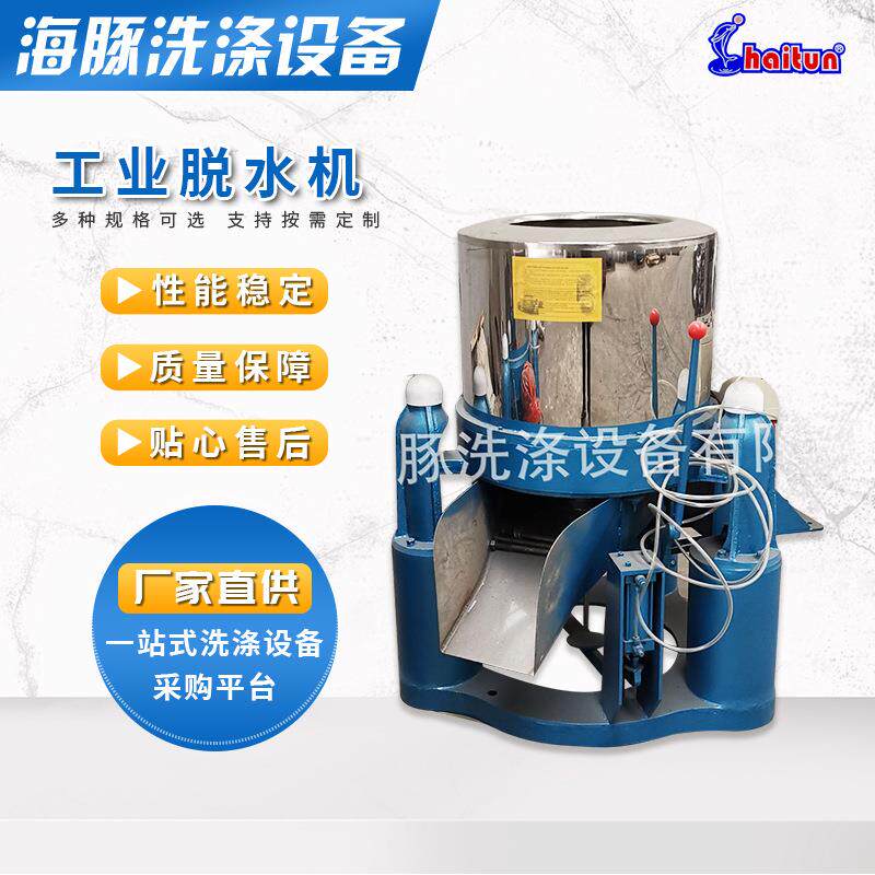 自动卸料工业脱水机脱油机脚踏卸料五金脱油机宾馆酒店工业洗衣机