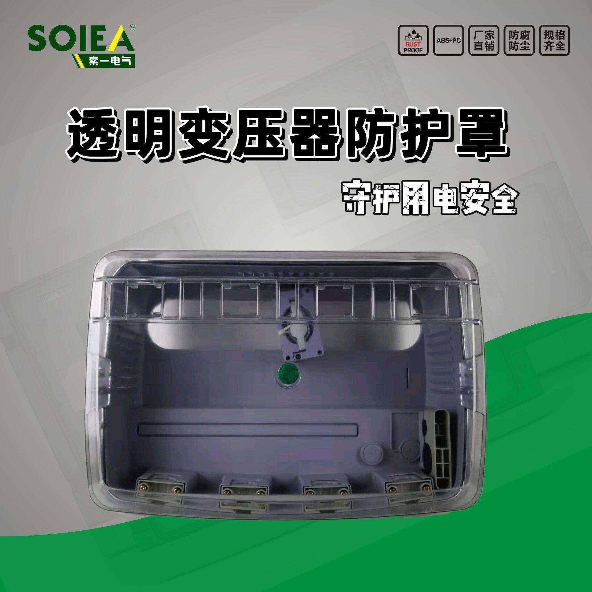 透明变压器防护罩三相计量防盗表箱互感器防窃电保护罩低压防水盒