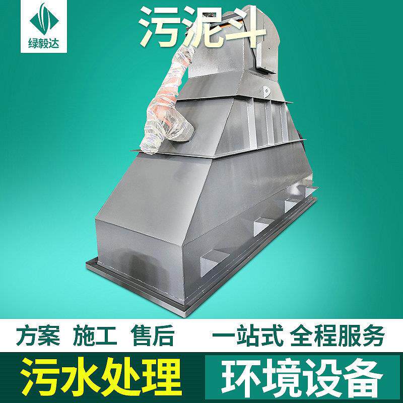 厂家供应电动气动污泥斗平底锥底料仓大容量压滤机储泥斗刮泥设备